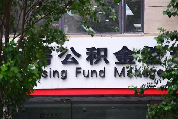 珠海离职了住房公积金可以提出来吗（珠海公积金退休后怎么领取?）