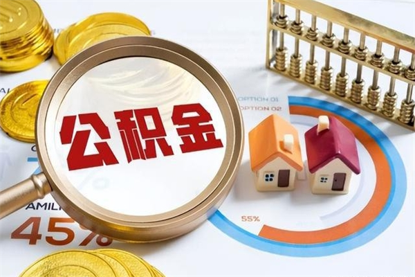 慈溪我的公积金有17000能取多少（公积金必须满2万才能用吗）